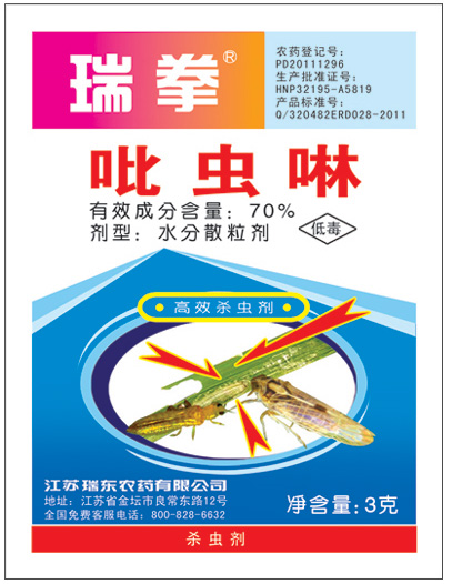 70%吡蟲啉