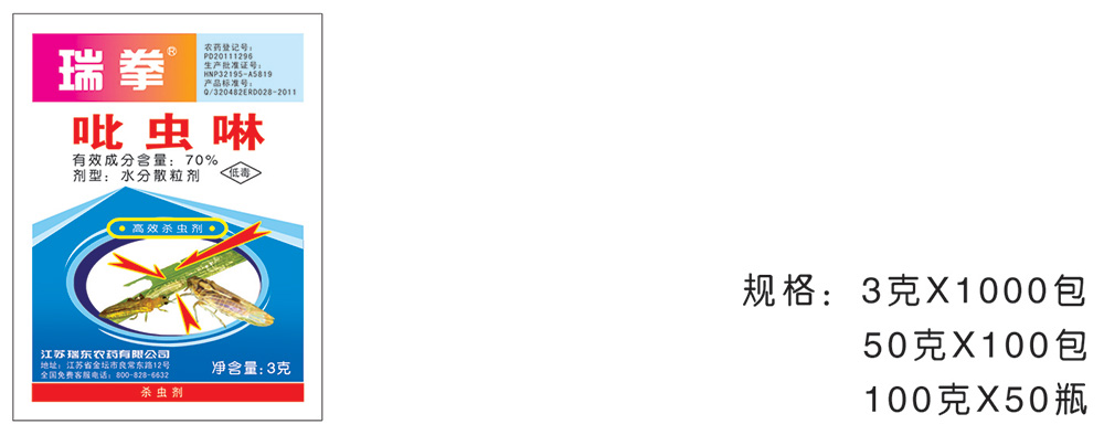 70%吡蟲(chóng)啉